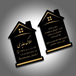 کارت ویزیت قالبدار (اقتصادی)